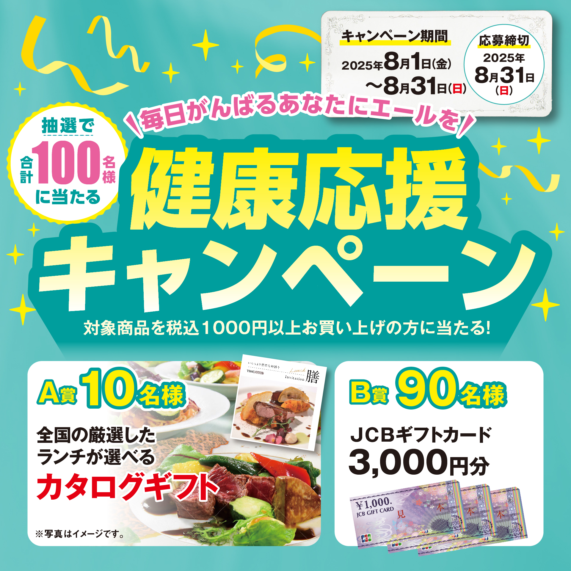 Kenvue毎日がんばるあなたにエールを健康応援キャンペーン