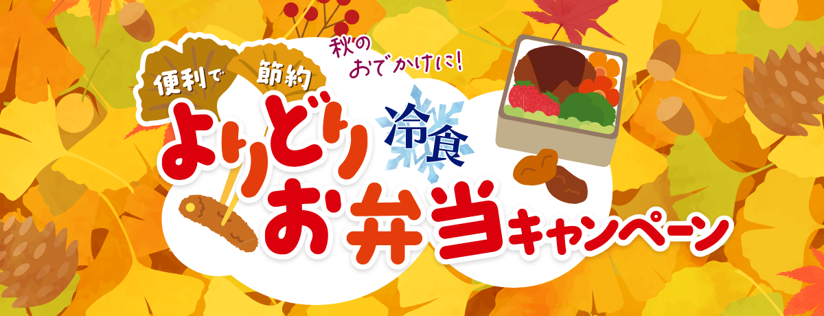 日本ハム冷凍食品キャンペーン