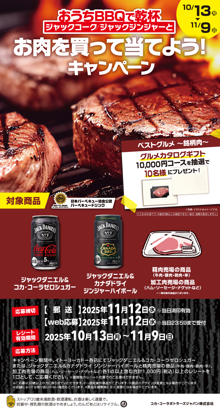 おうちBBQで乾杯　お肉を買って当てよう！キャンペーン
