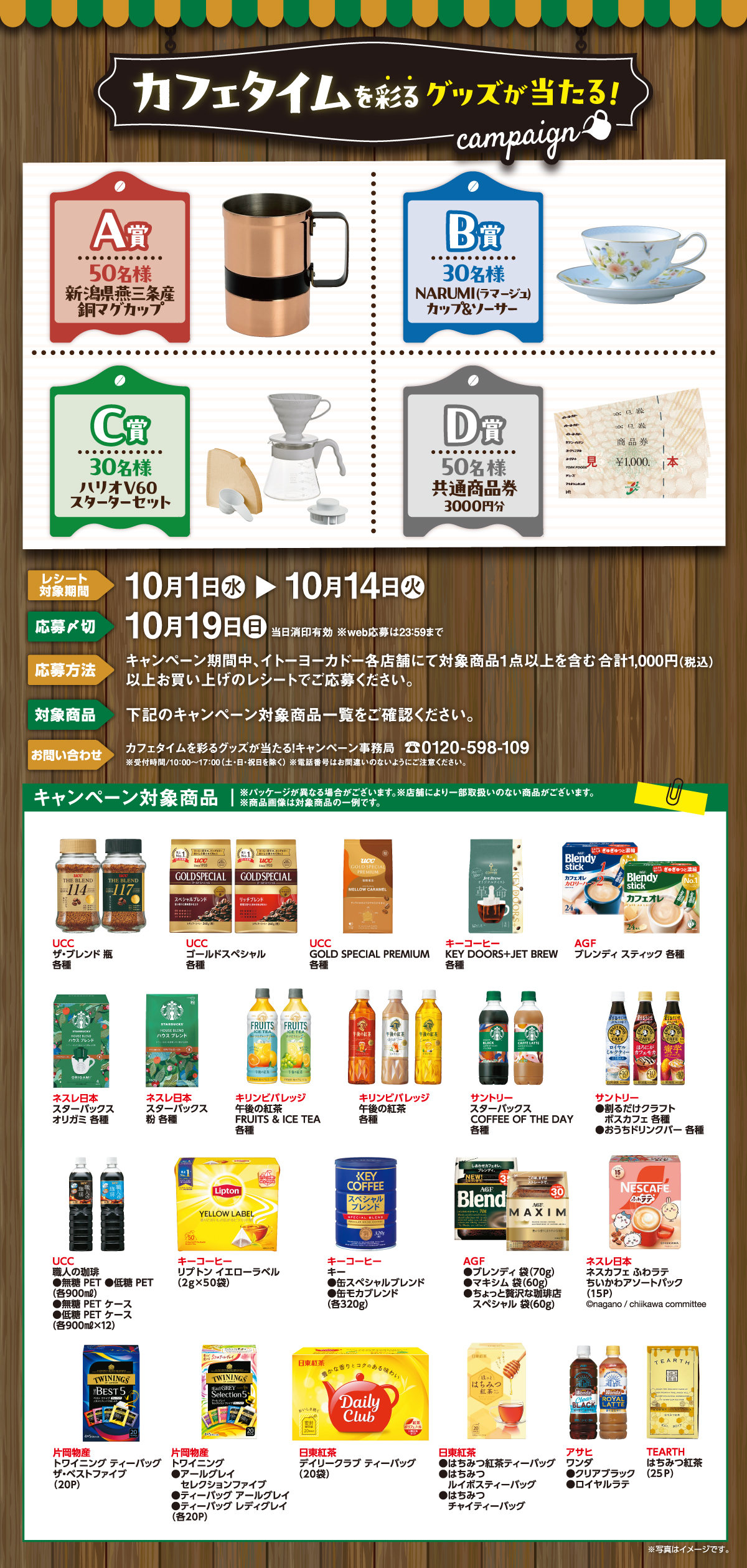 カフェタイムが彩るグッズが当たる！キャンペーン