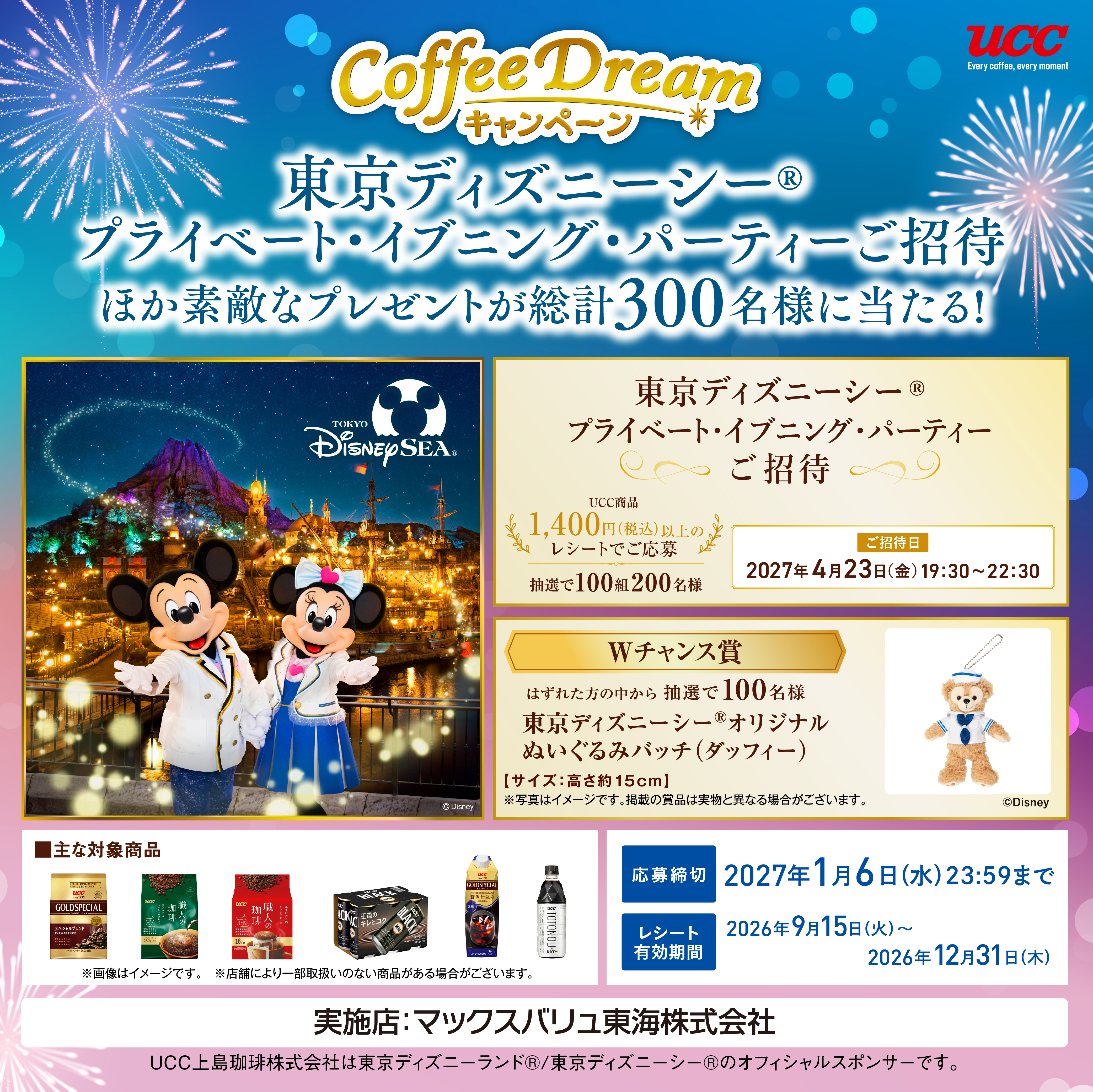 CoffeeDreamマックスバリュー東海