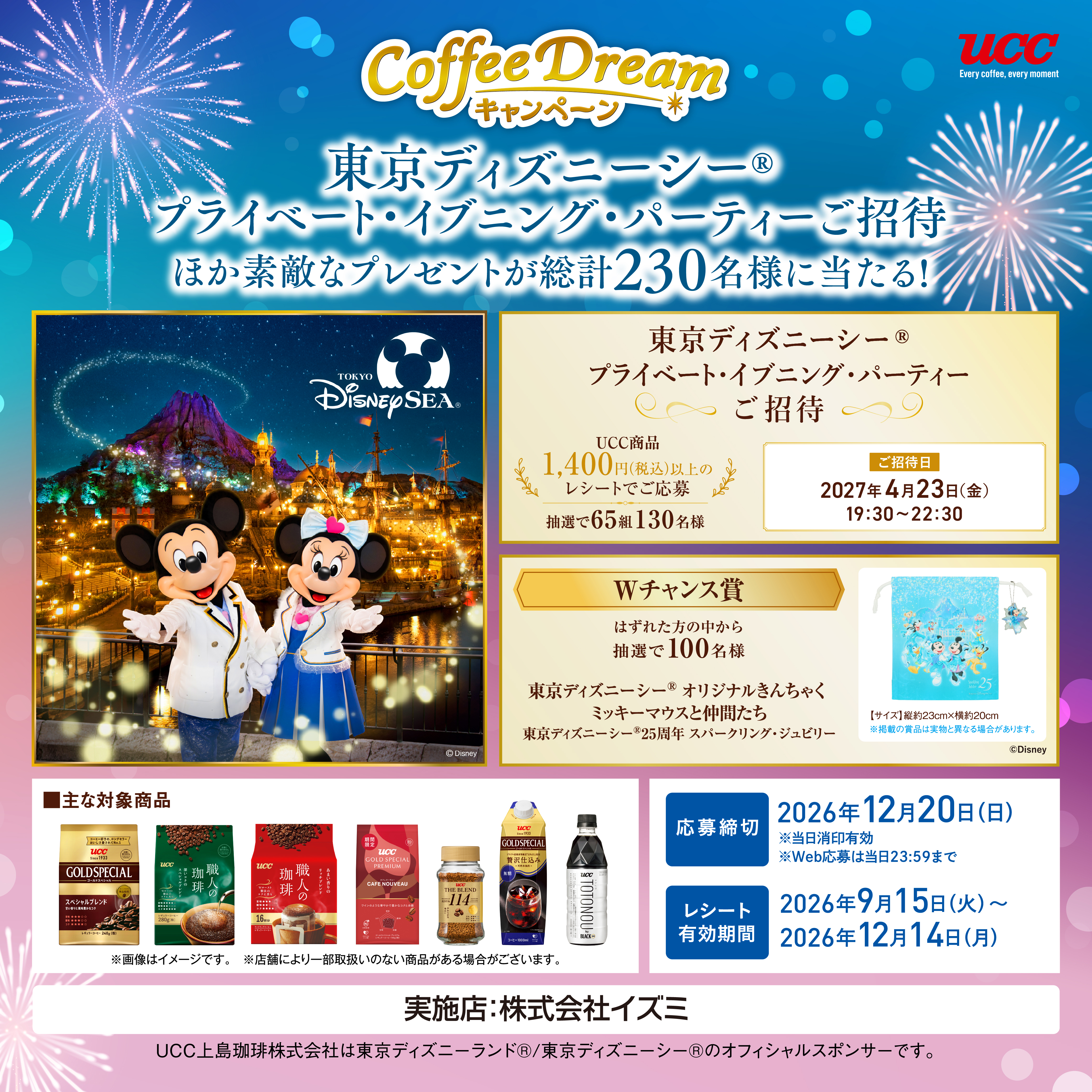 CoffeeDreamイズミ